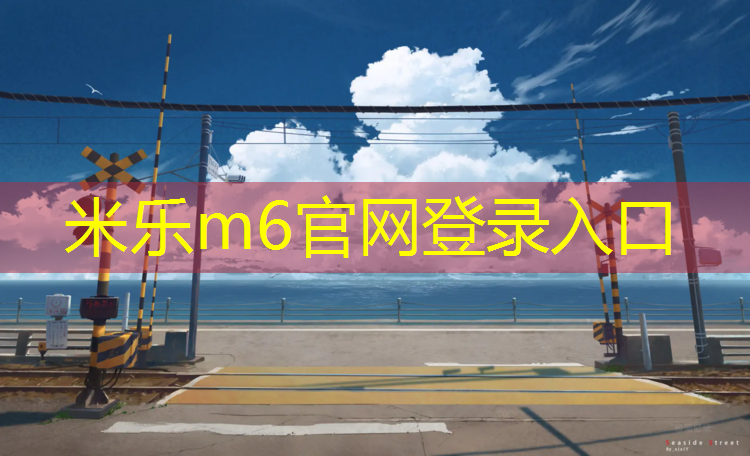 <strong>米乐：德化塑胶跑道面积</strong>