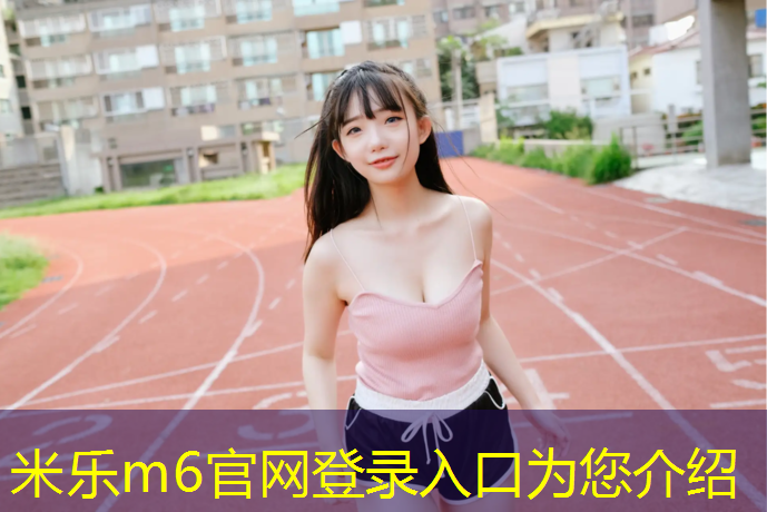 <strong>米乐：跆拳道护具都包括什么_</strong>