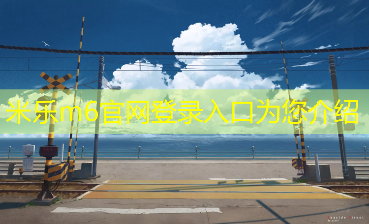 <strong>米乐：体操垫防潮吗_</strong>