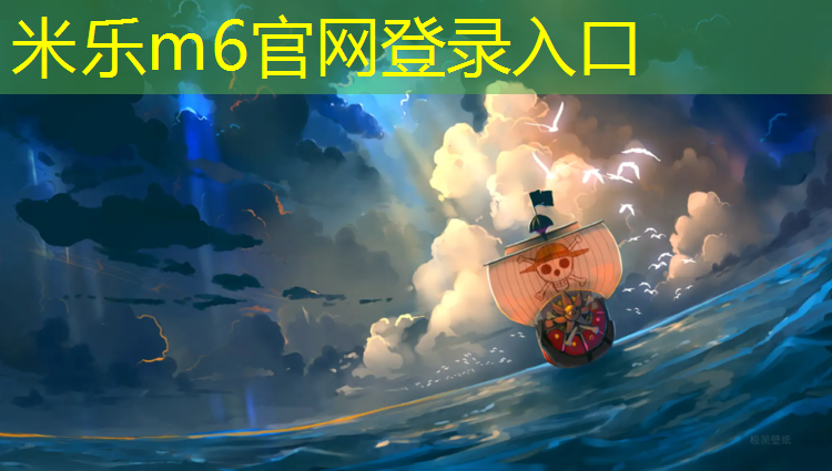 <strong>米乐：泊头塑胶跑道施工</strong>