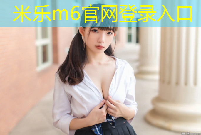 <strong>米乐为您介绍：青海标准塑胶跑道费用</strong>