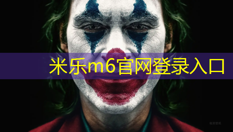 米乐m6官网登录入口：塑胶跑道13厚做法