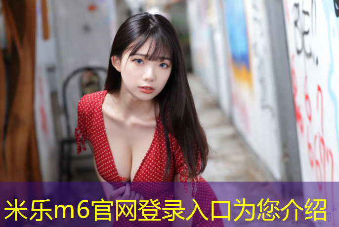 <strong>米乐：内蒙操场塑胶跑道建设</strong>