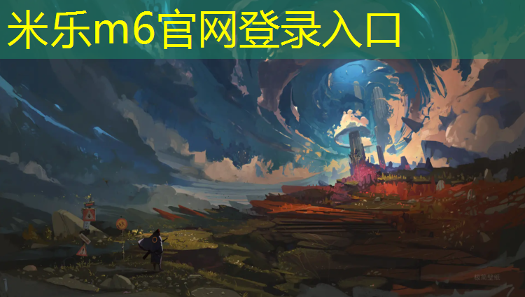 <strong>米乐m6官网登录入口为您介绍：南海官窑开放塑胶跑道</strong>