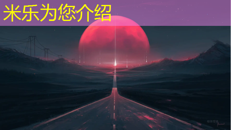 <strong>米乐为您介绍：男子网球与女子网球网高</strong>