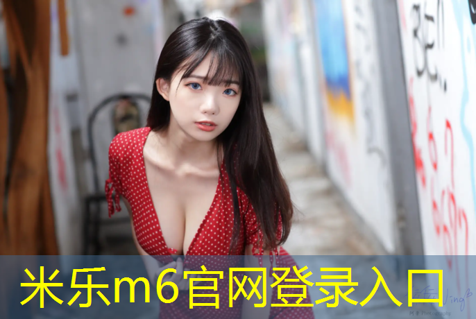 <strong>米乐为您介绍：梁溪室外塑胶跑道施工</strong>